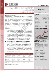 季报点评报告:Airpods出货强劲,5G+新能源带动连接器需求增长,立讯精密未来成长可期