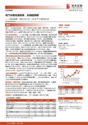 2020年三季报点评：线下业务加速恢复，业绩超预期