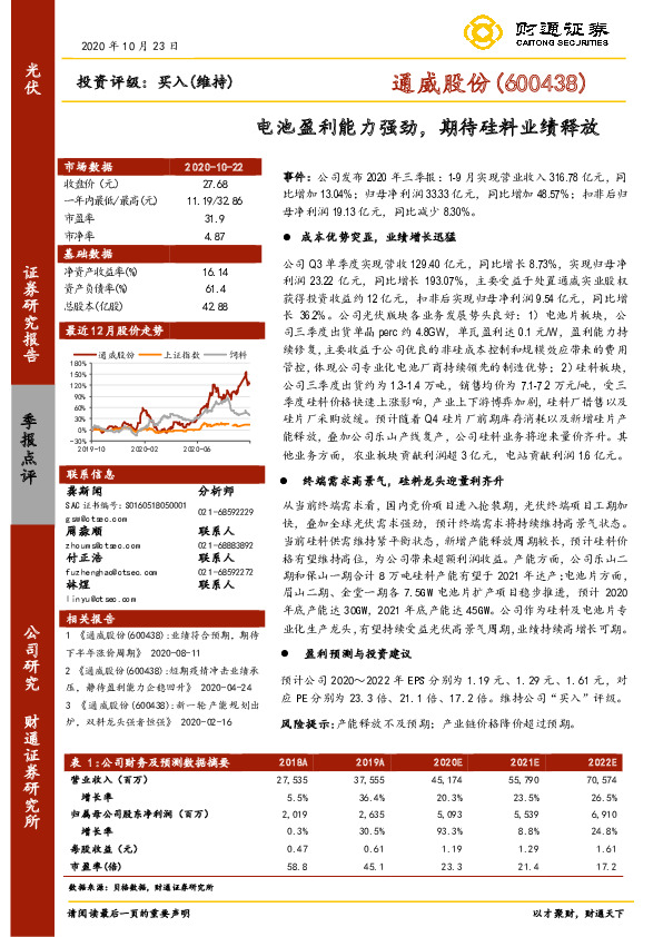 电池盈利能力强劲，期待硅料业绩释放