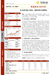 电池盈利能力强劲，期待硅料业绩释放