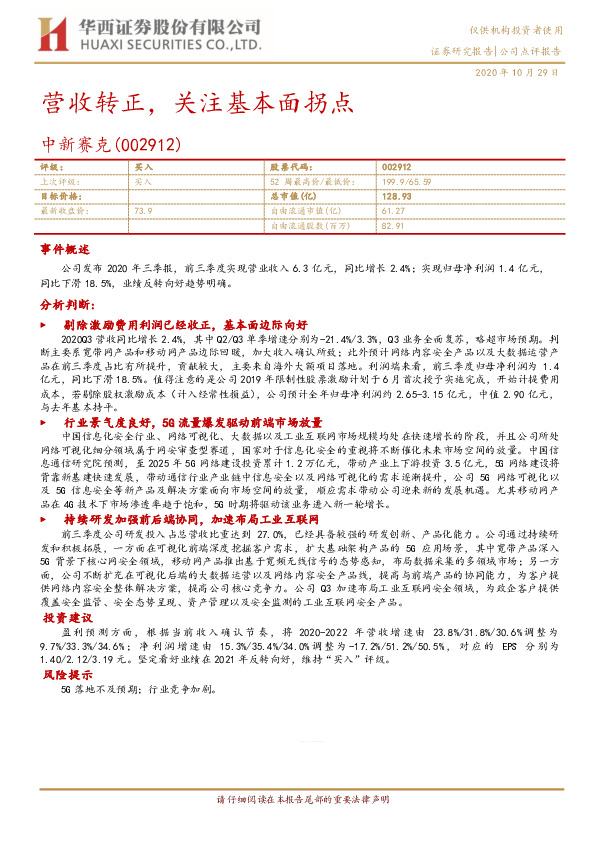 营收转正，关注基本面拐点