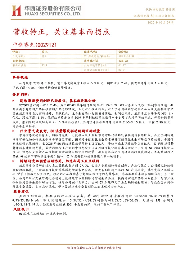 营收转正，关注基本面拐点