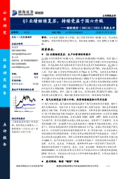 2020三季报点评:Q3业绩继续复苏,持续受益于国六升级