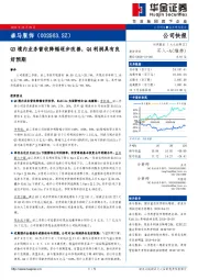 Q3境内业务营收降幅逐步改善，Q4利润具有良好预期