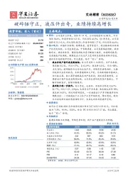 破碎锤守正，液压件出奇，业绩持续高增长