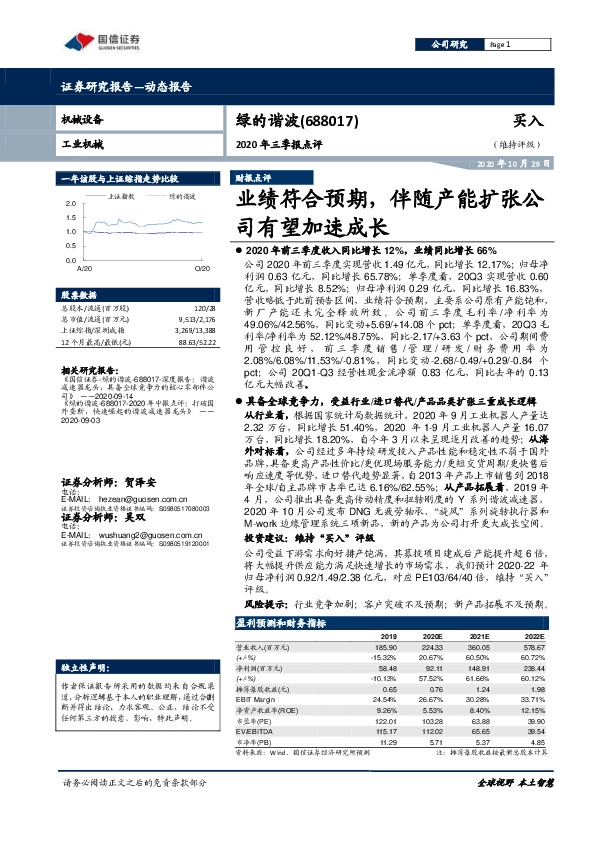 2020年三季报点评：业绩符合预期，伴随产能扩张公司有望加速成长