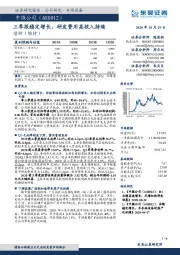 三季报稳定增长，研发费用高投入持续