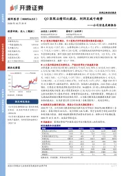 公司信息更新报告：Q3医院业绩环比提速，利润呈减亏趋势