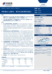 2020年三季报点评：单季度收入高增长，贸易业务拖累盈利能力