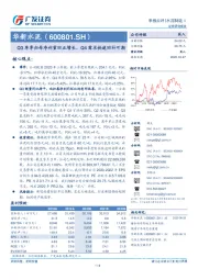 Q3单季归母净利重回正增长，Q4需求快速回补可期