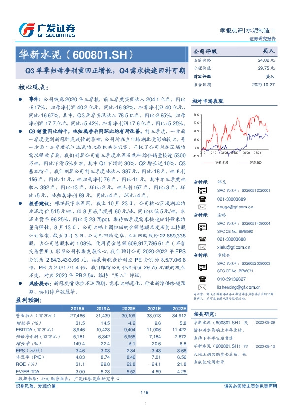 Q3单季归母净利重回正增长，Q4需求快速回补可期