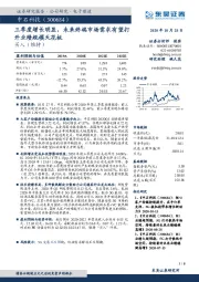 三季度增长明显，未来终端市场需求有望打开业绩规模天花板
