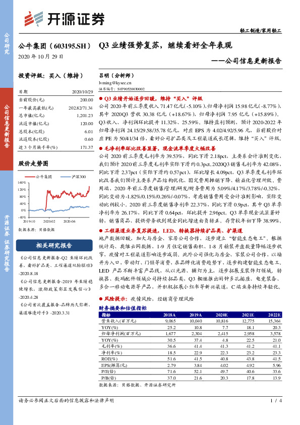 公司信息更新报告：Q3业绩强势复苏，继续看好全年表现