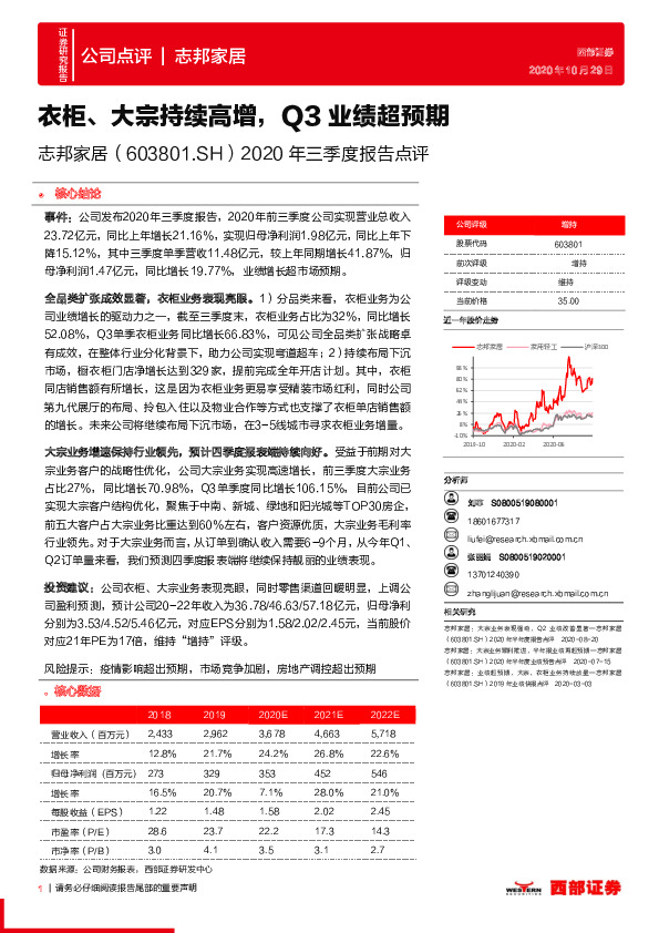 2020年三季度报告点评：衣柜、大宗持续高增，Q3业绩超预期