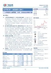 三季度收入超预期，大宗、衣柜成长持续可期