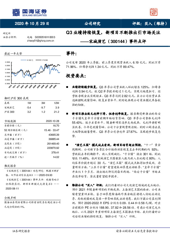 事件点评：Q3业绩持续恢复，新项目不断推出引市场关注