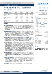 三季度业绩环比增56%，上调盈利预测