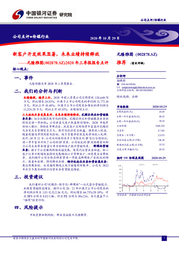 2020年三季报报告点评：新客户开发效果显著，未来业绩持续释放