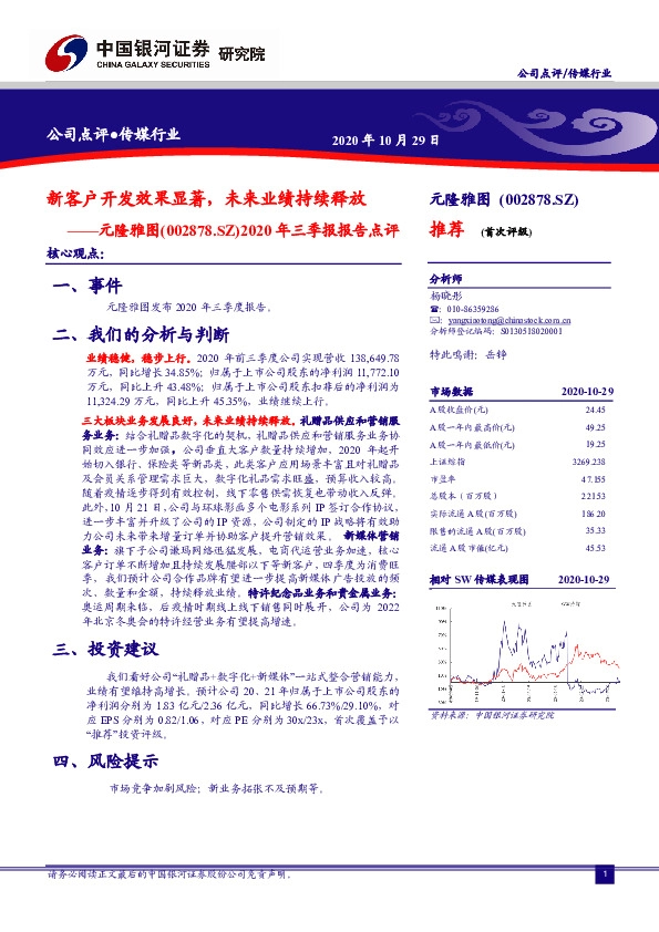 2020年三季报报告点评：新客户开发效果显著，未来业绩持续释放