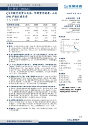 Q3业绩受到营业成本、管理费用拖累，公司IPO产能扩建有序