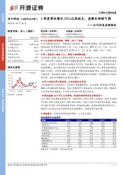 公司信息更新报告:3季度营收增长52%凸显拐点,高增长持续可期