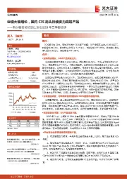 2020年三季报点评:业绩大幅增长,国内CIS龙头持续发力高端产品
