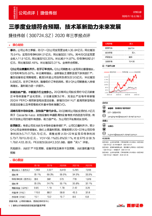 2020年三季报点评：三季度业绩符合预期，技术革新助力未来发展