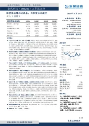 三季报点评:经营性业绩环比改善,大机型占比提升