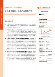 2020年三季报点评：公司成长加快，北斗产业前景广阔