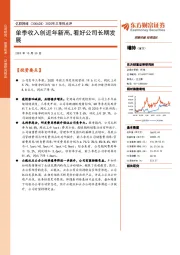 2020年三季报点评:单季收入创近年新高,看好公司长期发展