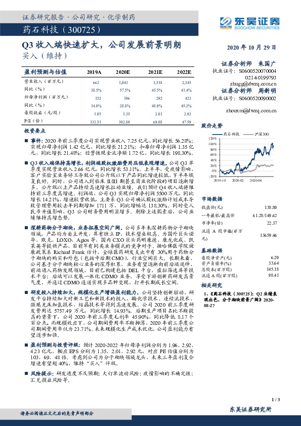 Q3收入端快速扩大，公司发展前景明朗