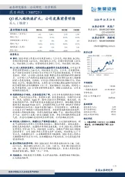 Q3收入端快速扩大，公司发展前景明朗