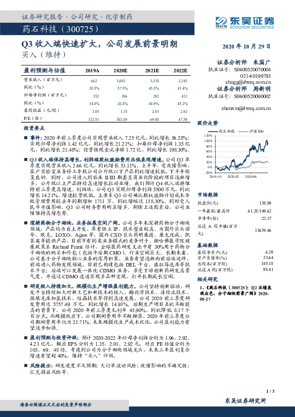 Q3收入端快速扩大，公司发展前景明朗