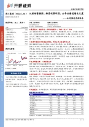 公司信息更新报告：权益销售靓眼，融资优势明显，全年业绩高增长无虞