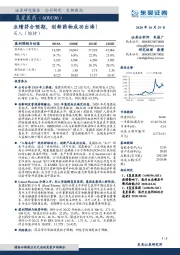 业绩符合预期,创新药物成功出海!