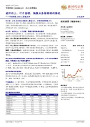 中材科技2020三季报点评：玻纤向上，叶片高增，隔膜业务持续顺利推进