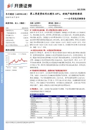 公司信息更新报告：第三季度营收同比增长60%，封测产线持续推进