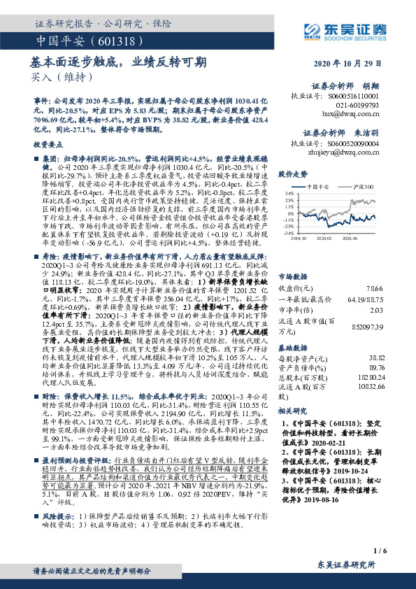 基本面逐步触底，业绩反转可期