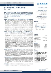基本面逐步触底,业绩反转可期