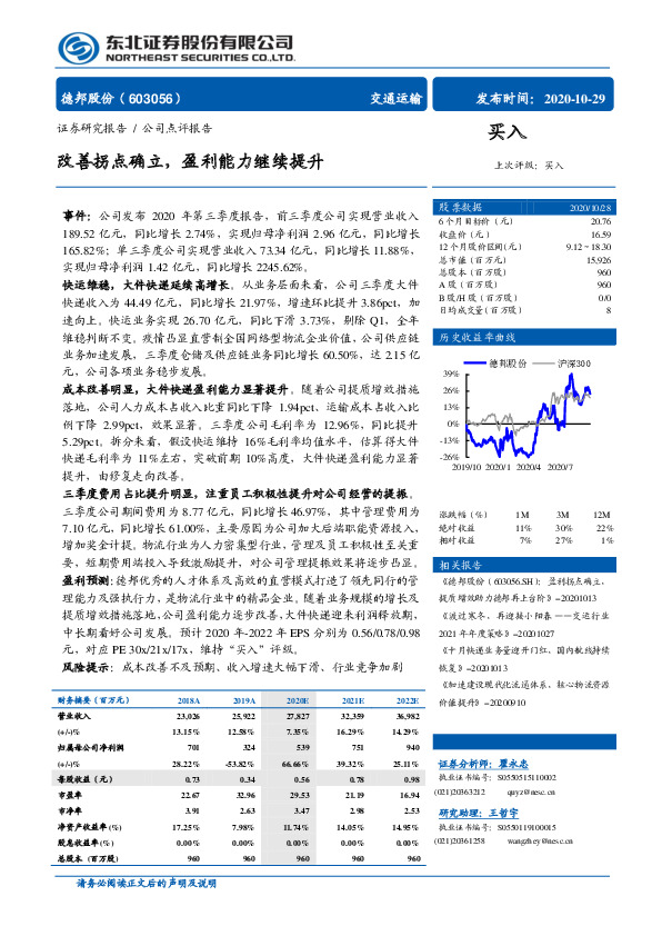 改善拐点确立，盈利能力继续提升
