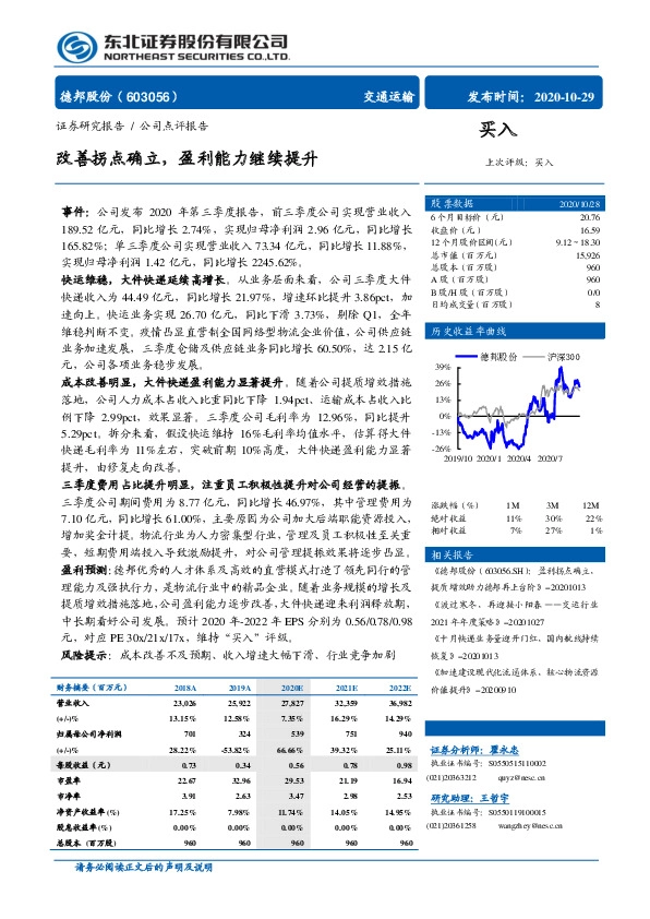 改善拐点确立，盈利能力继续提升