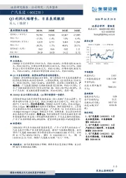 Q3利润大幅增长，日系表现靓丽