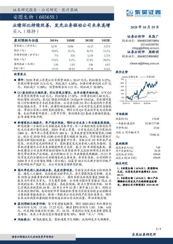 业绩环比持续改善，发光业务驱动公司未来高增