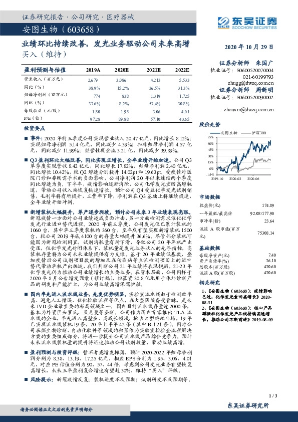 业绩环比持续改善，发光业务驱动公司未来高增