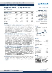 疫情影响风险释放,异地扩张加速落子