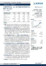 业绩逐季改善，Q3医疗器械/医疗服务同比增长70%/26%