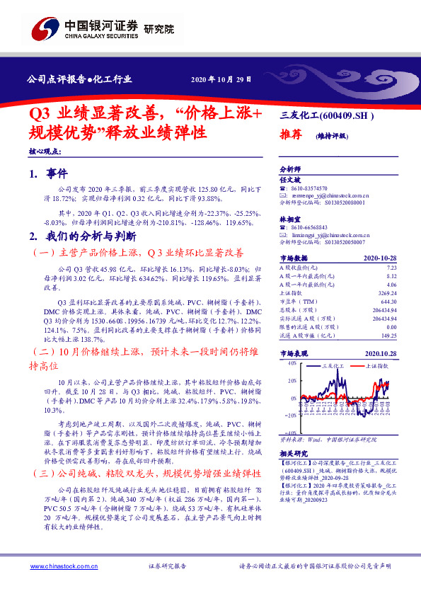 Q3业绩显著改善，“价格上涨+规模优势”释放业绩弹性