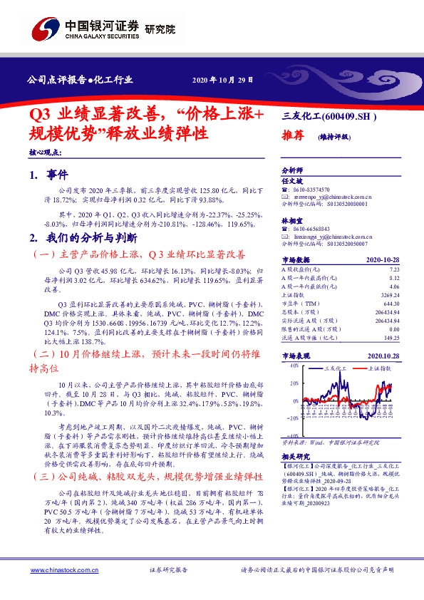 Q3业绩显著改善，“价格上涨+规模优势”释放业绩弹性