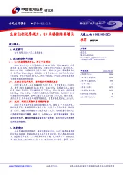 生猪出栏逐季提升，Q3业绩持续高增长