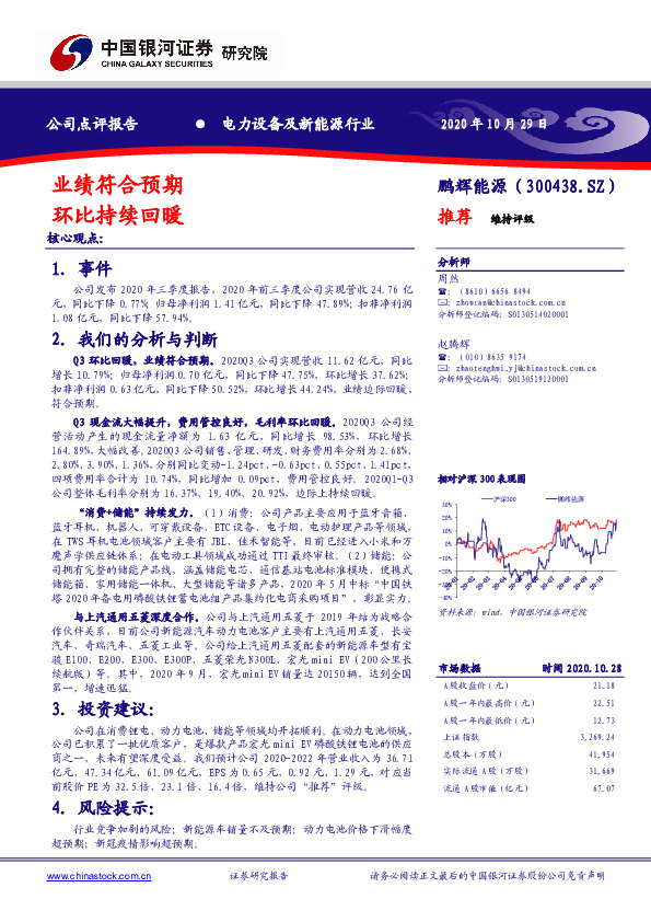 业绩符合预期 环比持续回暖